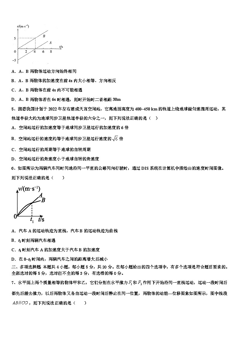 2026届甘肃省定西市渭源县高考物理一模试卷含解析第2页