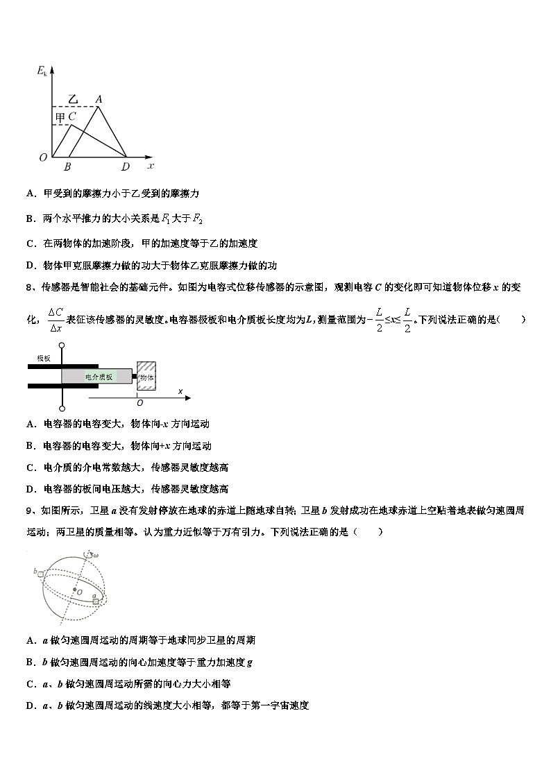 2026届甘肃省定西市渭源县高考物理一模试卷含解析第3页