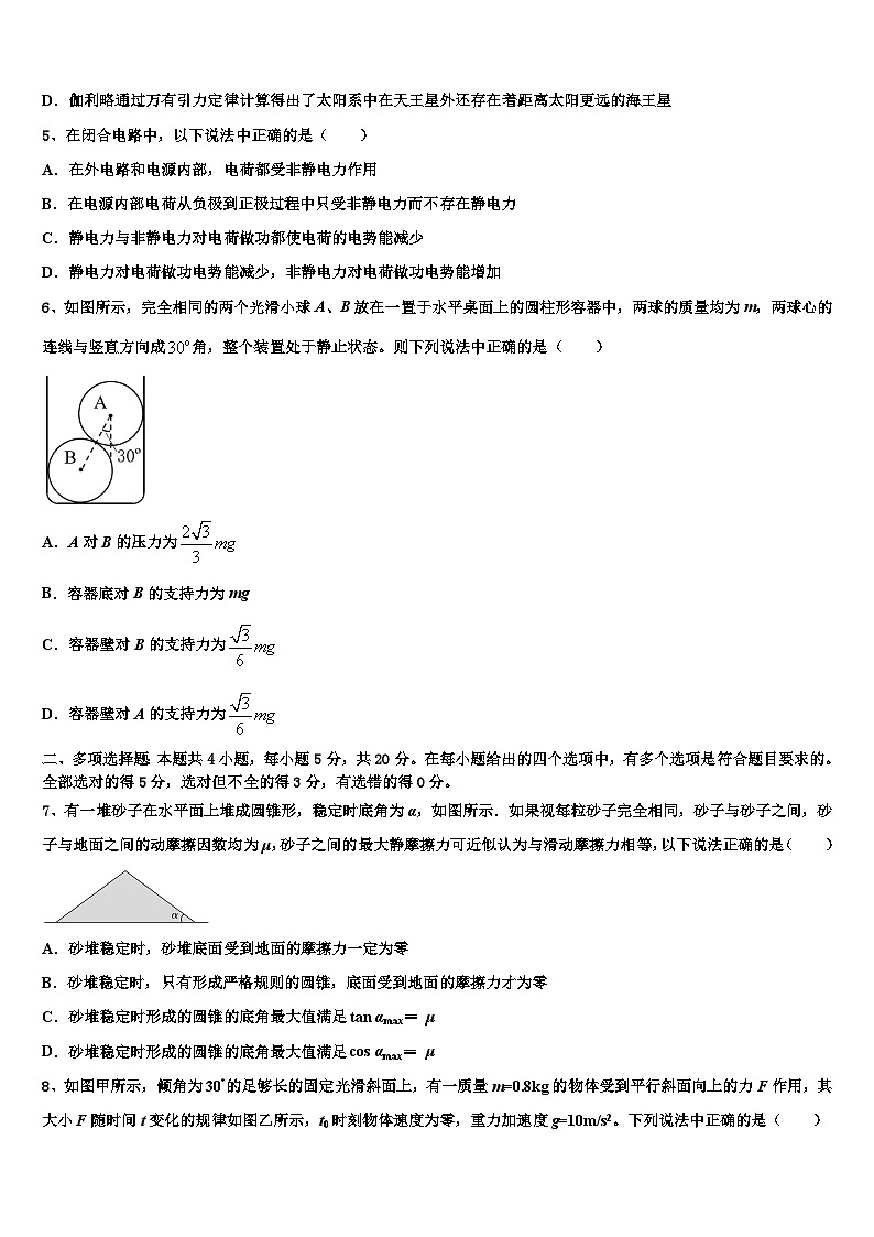 2026届甘肃省靖远县第一中学高考物理倒计时模拟卷含解析第2页
