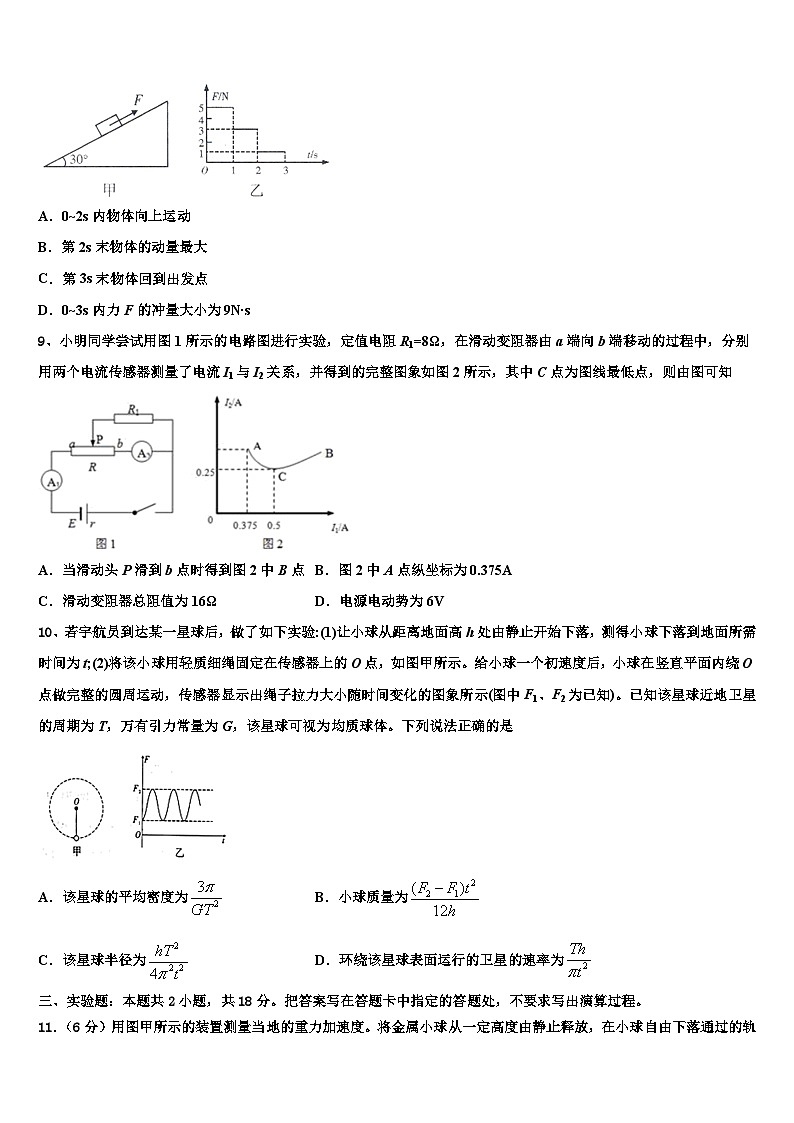 2026届甘肃省靖远县第一中学高考物理倒计时模拟卷含解析第3页