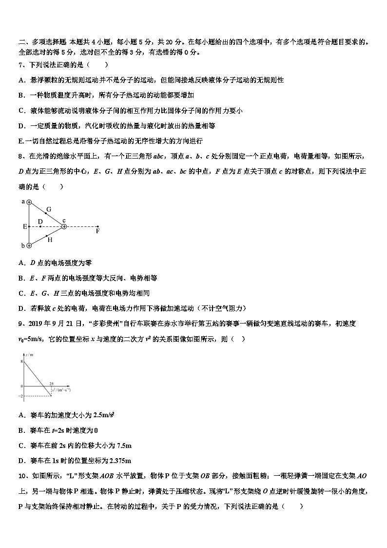 2026届甘肃省静宁县第一中学高考冲刺物理模拟试题含解析第3页