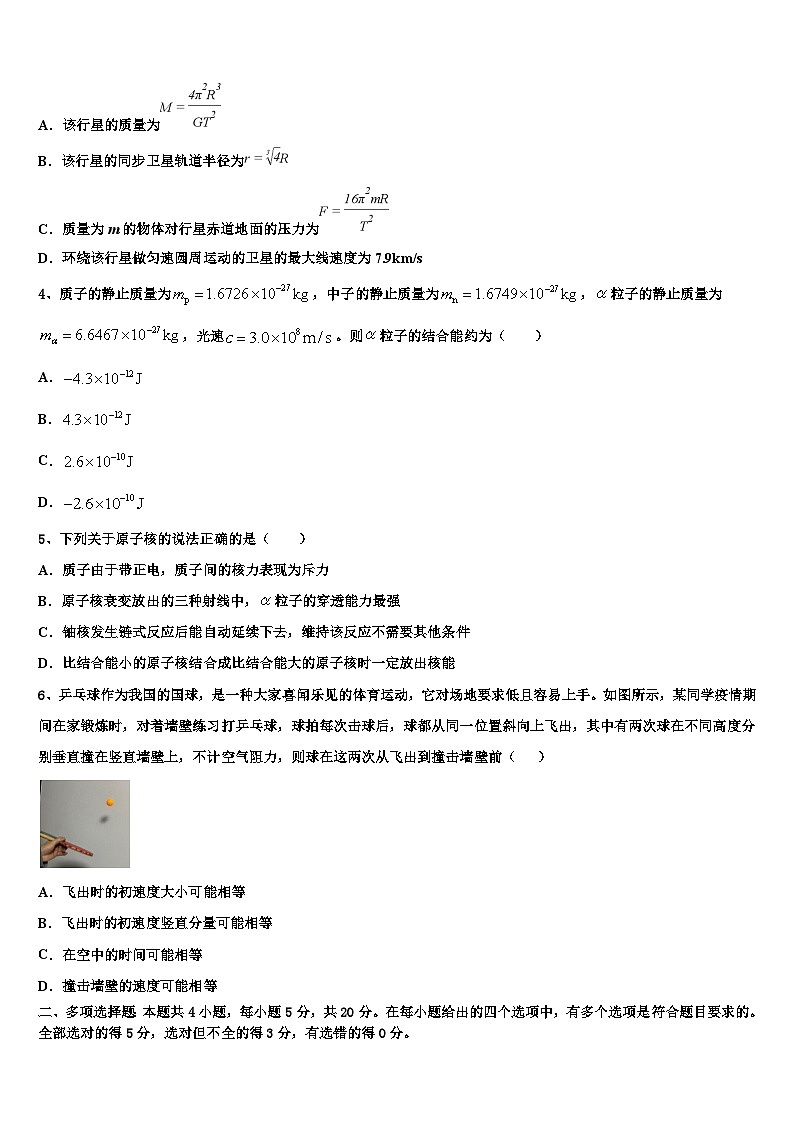 2026届甘肃省静宁县第一中学高考仿真卷物理试题含解析第2页
