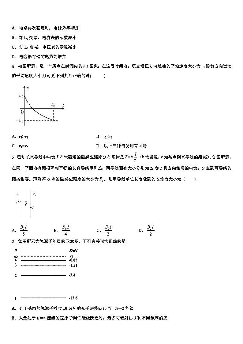 2026届甘肃省兰州大学附中高考压轴卷物理试卷含解析第2页