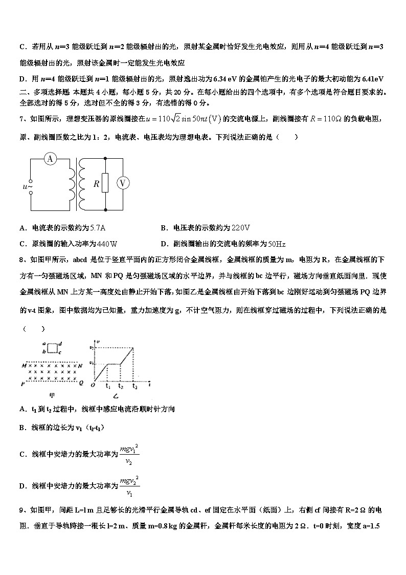 2026届甘肃省兰州大学附中高考压轴卷物理试卷含解析第3页