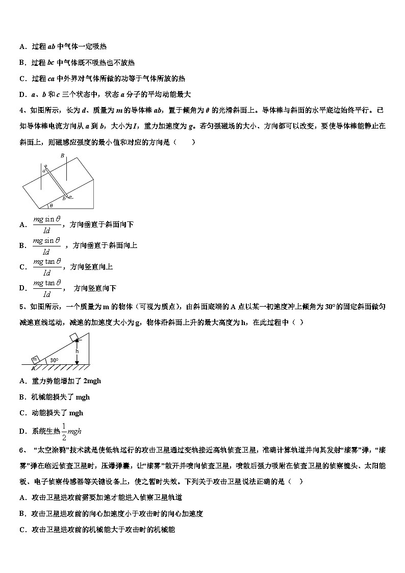 2026届甘肃省兰州第一中学高考压轴卷物理试卷含解析第2页