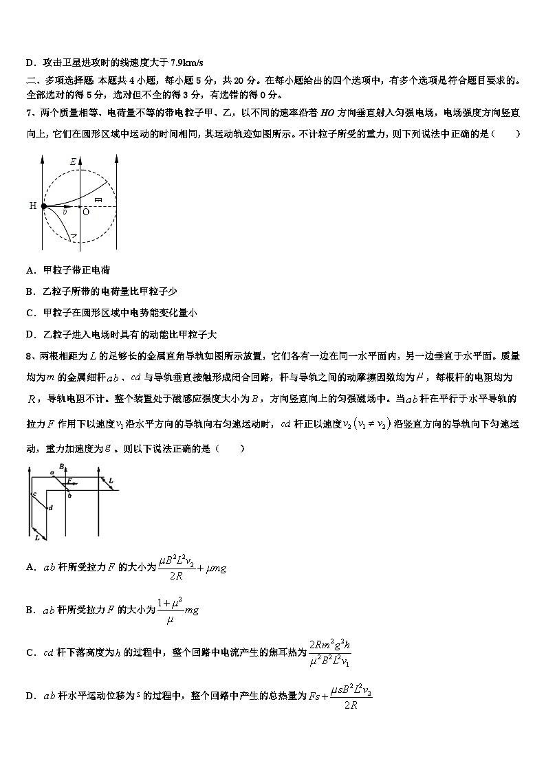 2026届甘肃省兰州第一中学高考压轴卷物理试卷含解析第3页