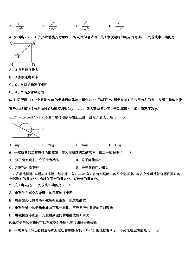 2026届甘肃省兰州大学附属中学高考全国统考预测密卷物理试卷含解析第2页
