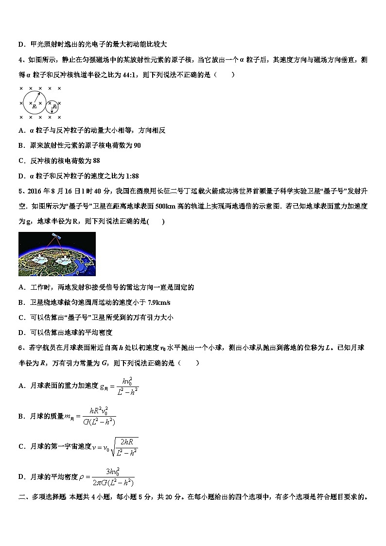 2026届甘肃省静宁一中高考物理二模试卷含解析第2页