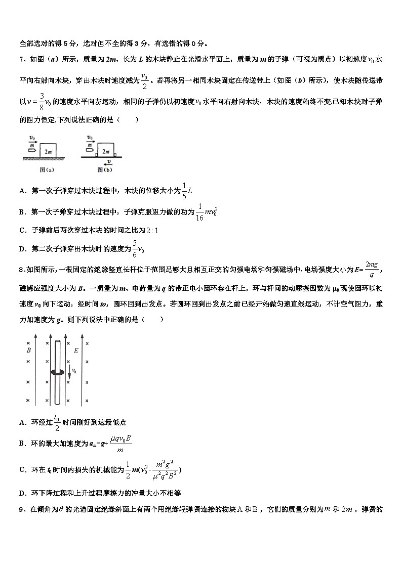 2026届甘肃省静宁一中高考物理二模试卷含解析第3页