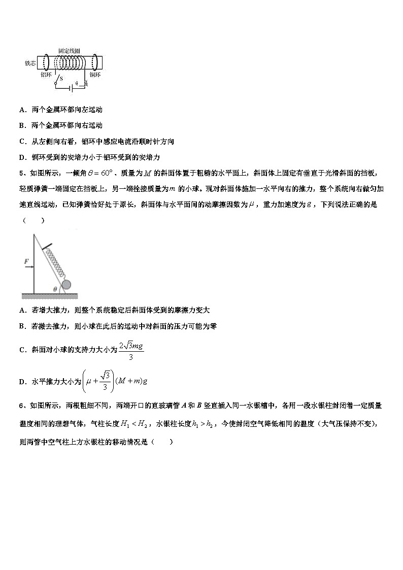 2026届甘肃省兰州名校高考物理必刷试卷含解析第2页