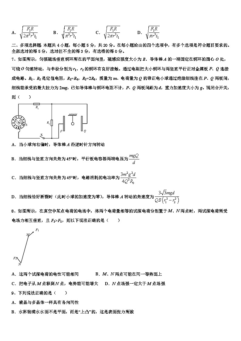 2026届甘肃省平凉市重点中学高考冲刺押题（最后一卷）物理试卷含解析第3页
