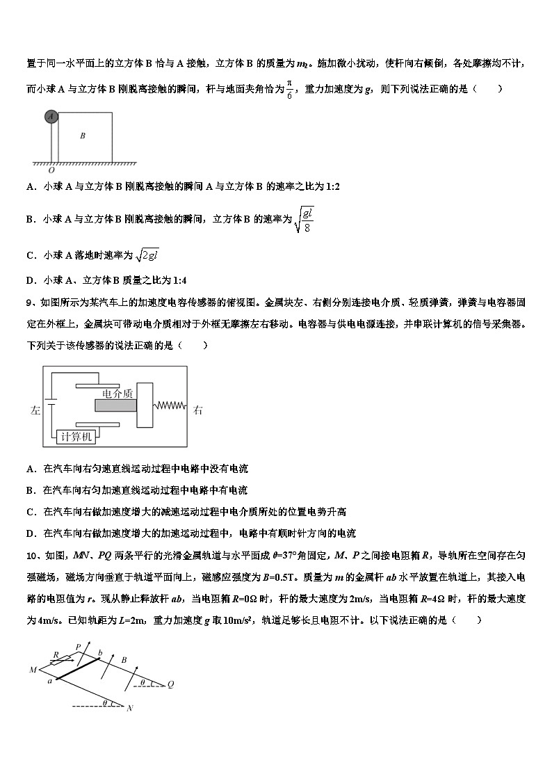 2026届甘肃省庆阳市高考全国统考预测密卷物理试卷含解析第3页