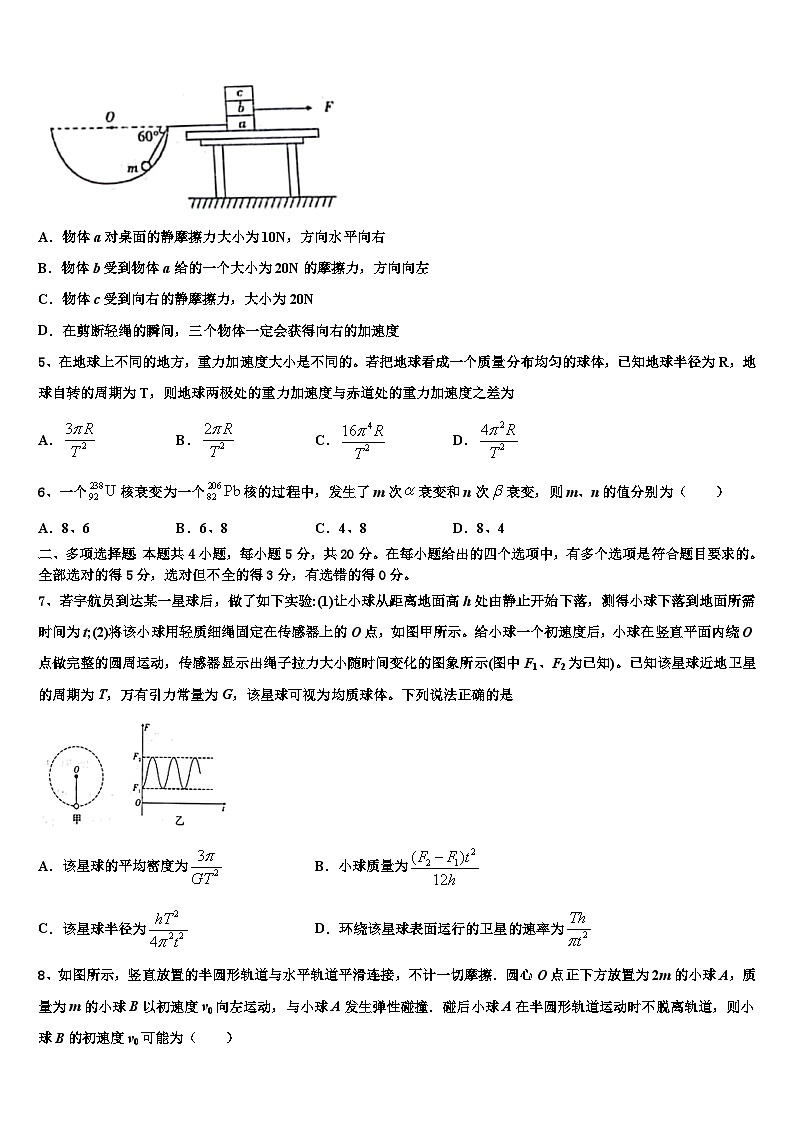 2026届甘肃省兰州市兰州第一中学高考物理必刷试卷含解析第2页