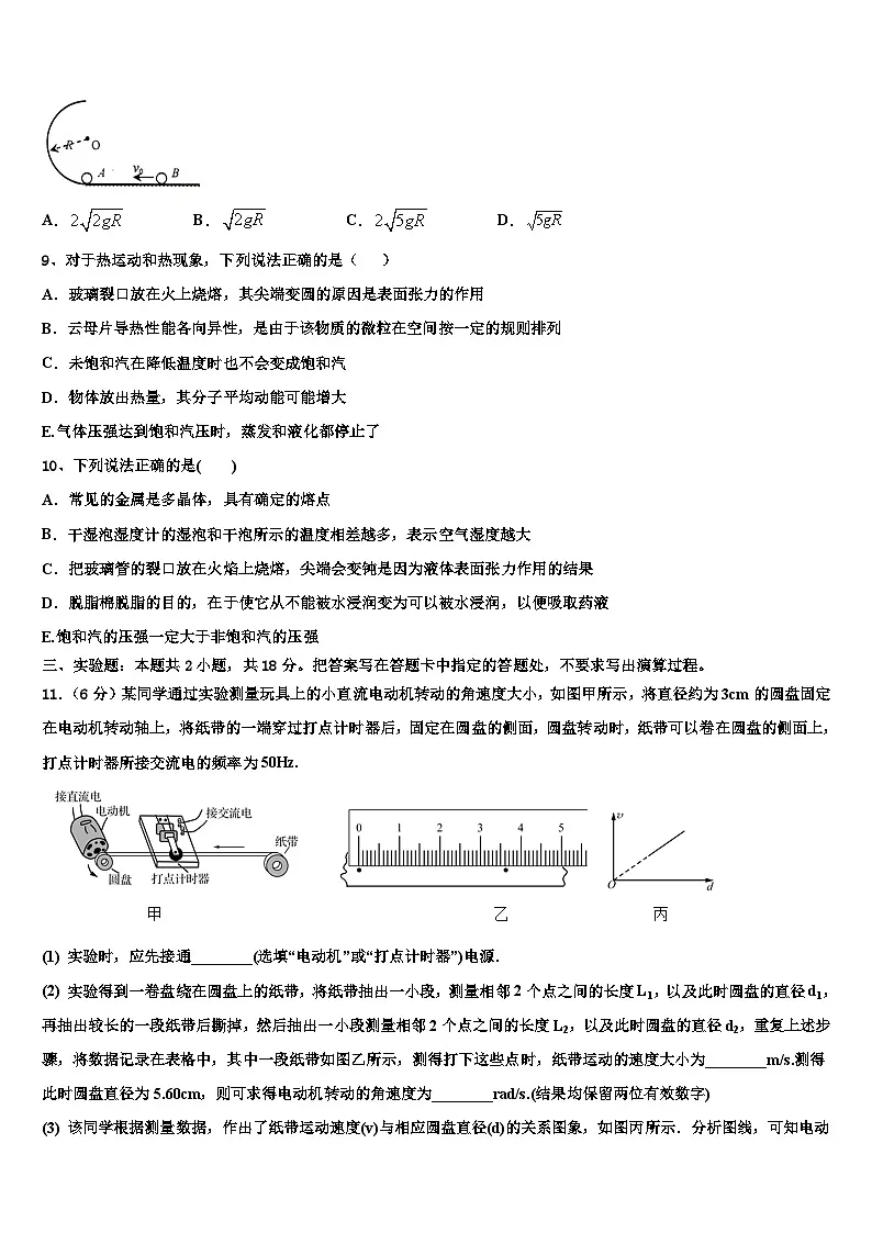2026届甘肃省兰州市兰州第一中学高考物理必刷试卷含解析第3页