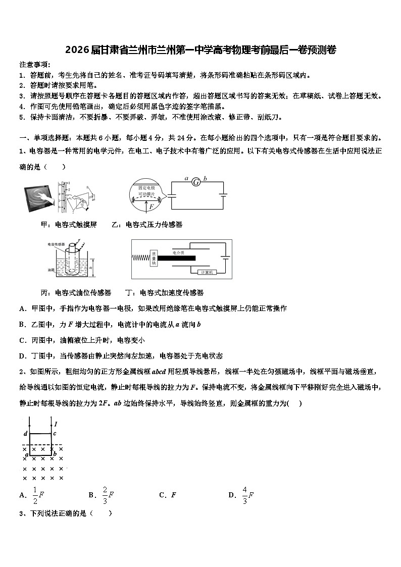 2026届甘肃省兰州市兰州第一中学高考物理考前最后一卷预测卷含解析第1页