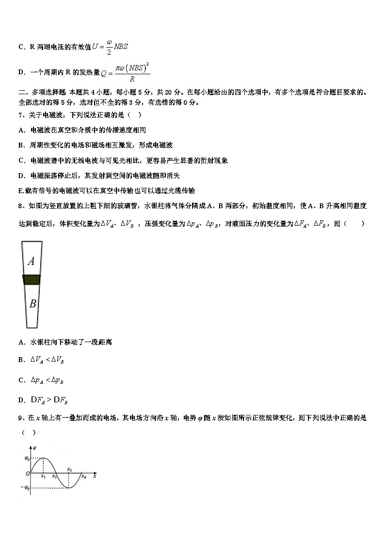 2026届甘肃省兰州市兰州第一中学高考物理考前最后一卷预测卷含解析第3页