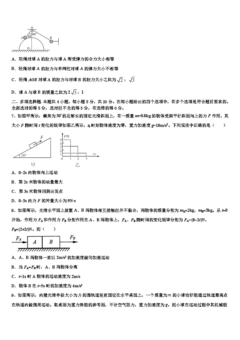 2026届甘肃省兰州市市区片高考物理四模试卷含解析第3页