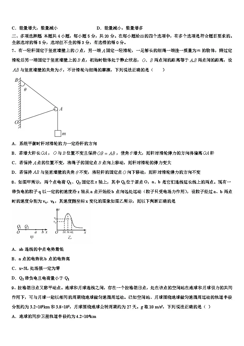 2026届甘肃省兰州市西北师大附中高考物理三模试卷含解析第3页