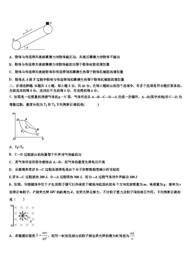 2026届甘肃省兰州市重点中学高考冲刺押题（最后一卷）物理试卷含解析第2页