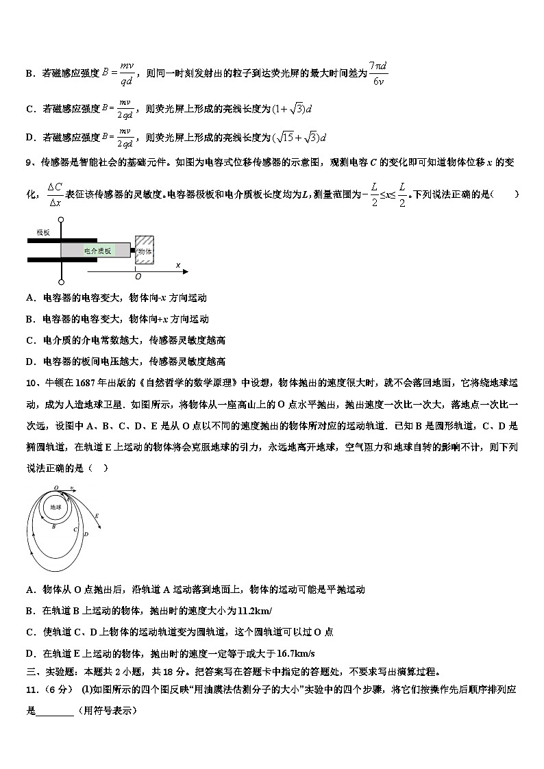2026届甘肃省兰州市重点中学高考冲刺押题（最后一卷）物理试卷含解析第3页