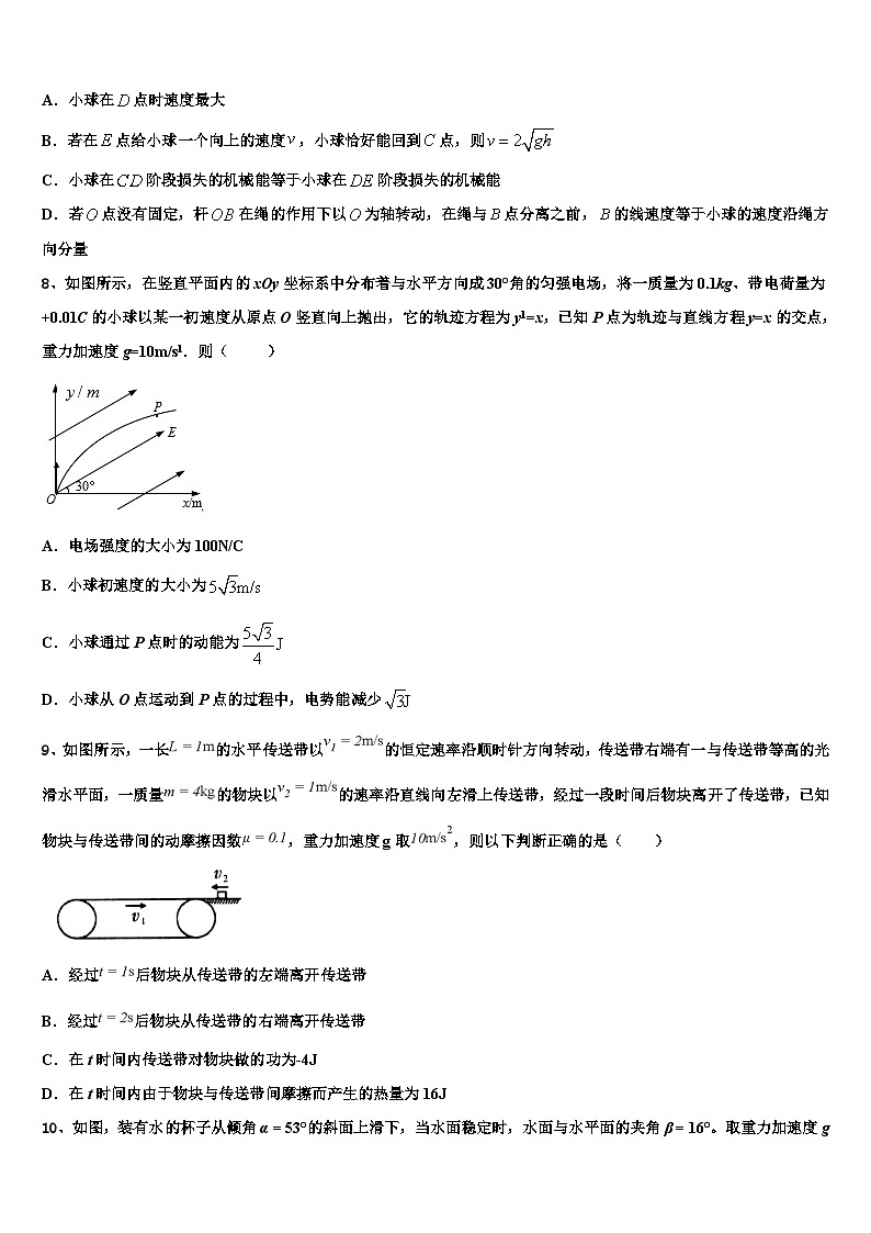 2026届甘肃省兰州一中高考适应性考试物理试卷含解析第3页