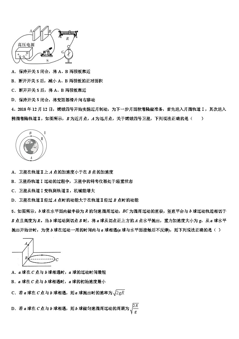 2026届甘肃省临夏地区夏河中学高考冲刺押题（最后一卷）物理试卷含解析第2页