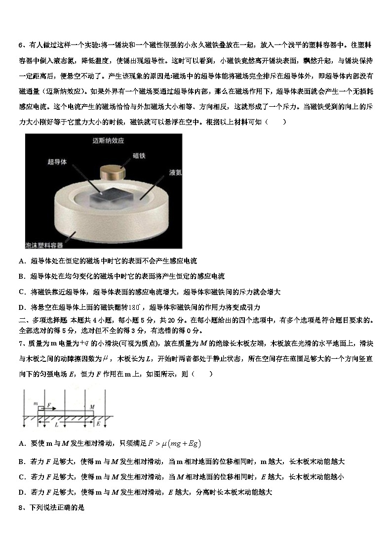 2026届甘肃省临夏地区夏河中学高考冲刺押题（最后一卷）物理试卷含解析第3页