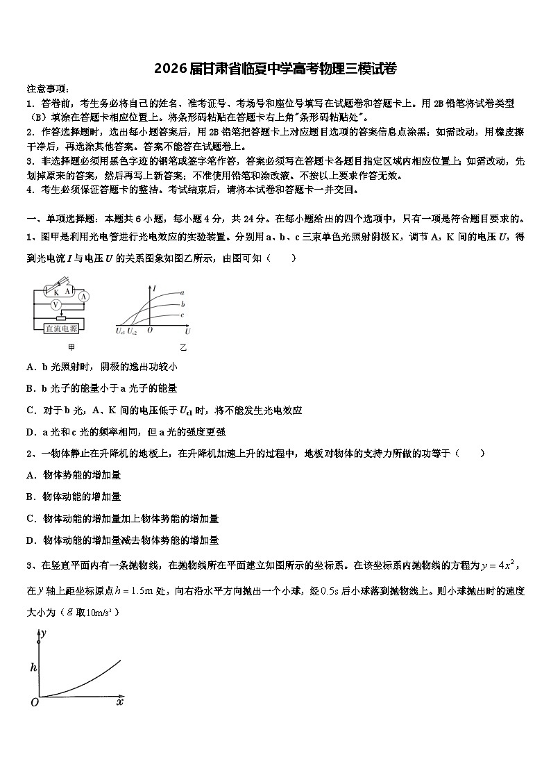 2026届甘肃省临夏中学高考物理三模试卷含解析第1页