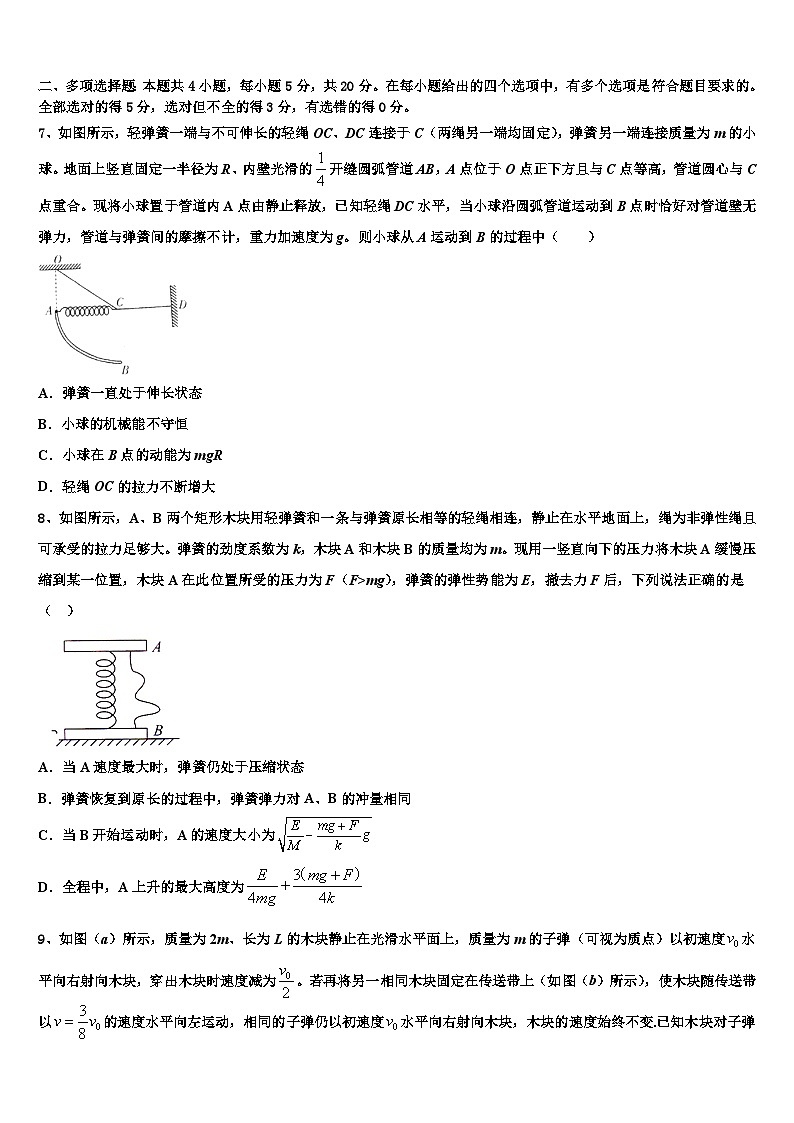 2026届甘肃省临夏中学高考物理三模试卷含解析第3页