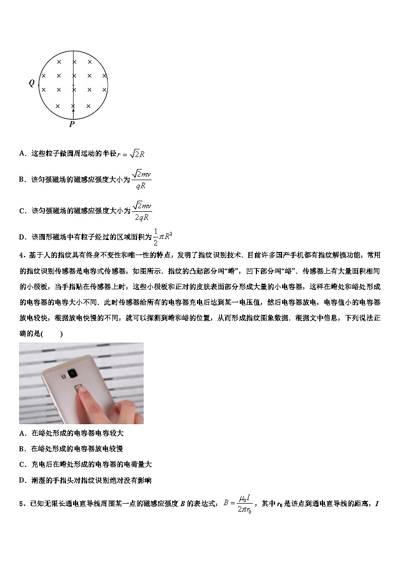 2026届甘肃省陇南市徽县第三中学高考仿真卷物理试卷含解析第2页