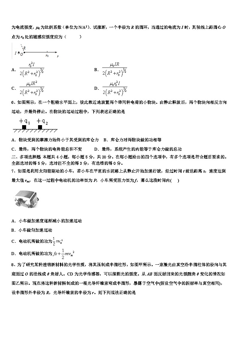 2026届甘肃省陇南市徽县第三中学高考仿真卷物理试卷含解析第3页