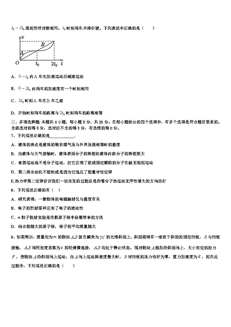 2026届甘肃省临夏市高三一诊考试物理试卷含解析第3页
