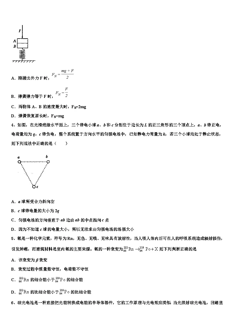 2026届甘肃省兰州五十一中高三压轴卷物理试卷含解析第2页