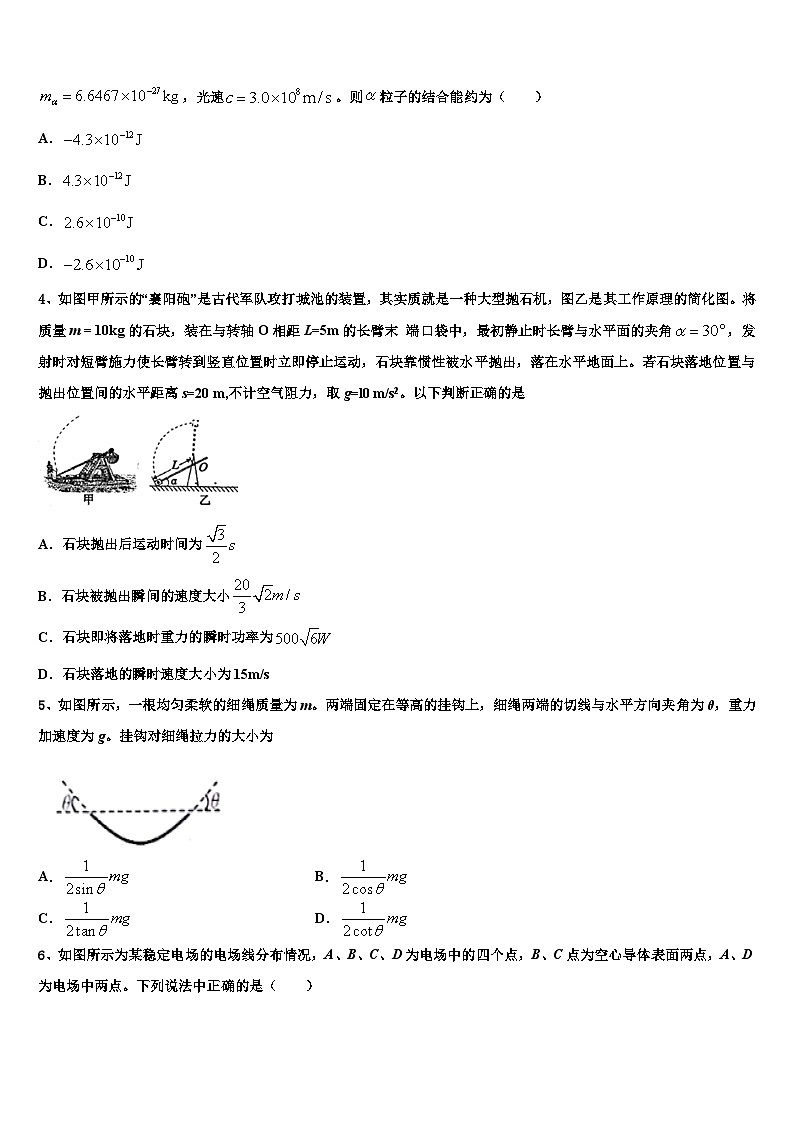 2026届甘肃省临洮县第二中学高三第四次模拟考试物理试卷含解析第2页