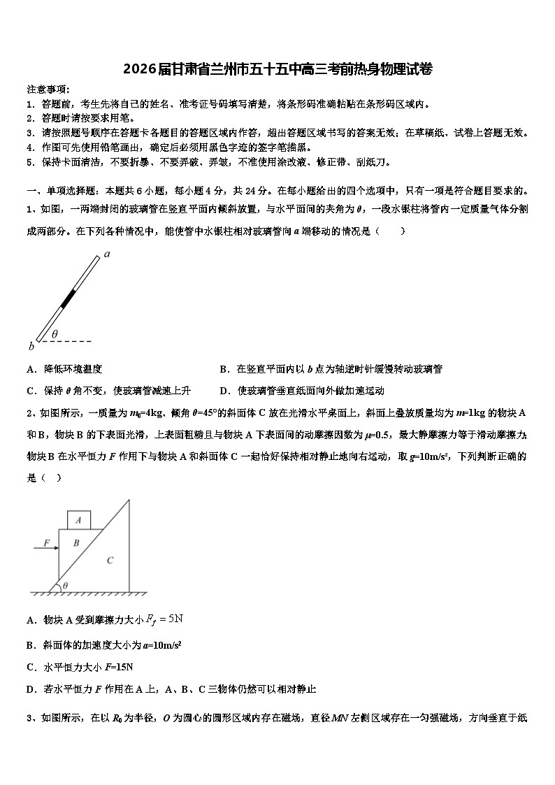 2026届甘肃省兰州市五十五中高三考前热身物理试卷含解析第1页