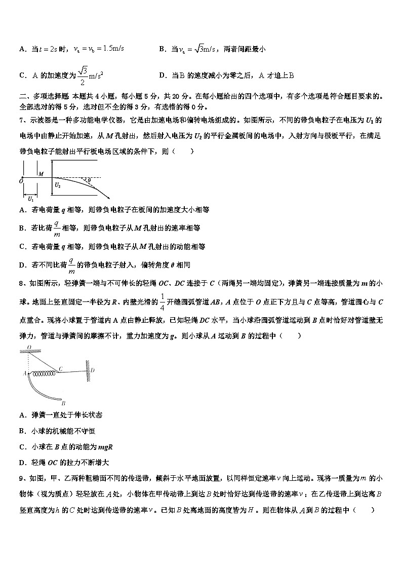 2026届甘肃省兰州市五十五中高三考前热身物理试卷含解析第3页