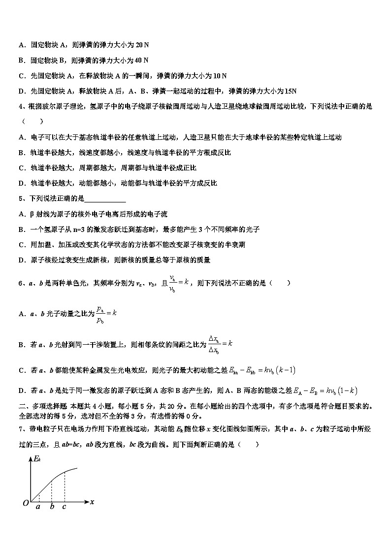 2026届甘肃省兰州市七里河区兰州五十五中高三3月份模拟考试物理试题含解析第2页
