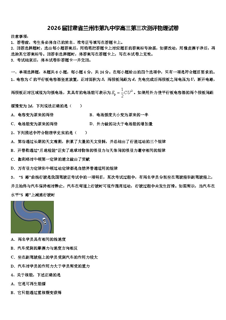 2026届甘肃省兰州市第九中学高三第三次测评物理试卷含解析第1页