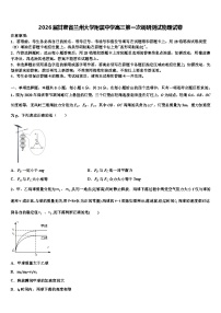 2026届甘肃省兰州大学附属中学高三第一次调研测试物理试卷含解析
