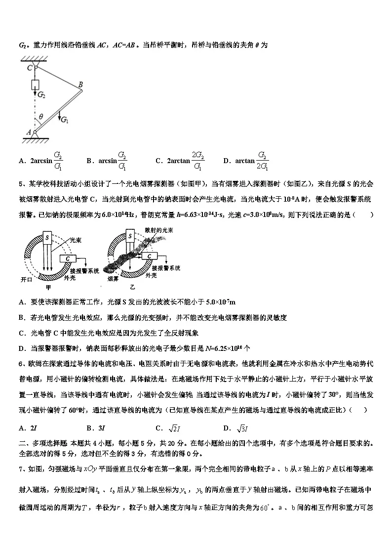 2026届甘肃省酒泉市酒泉中学高三第二次诊断性检测物理试卷含解析第2页