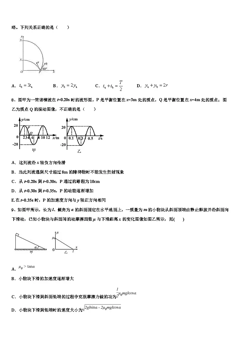 2026届甘肃省酒泉市酒泉中学高三第二次诊断性检测物理试卷含解析第3页