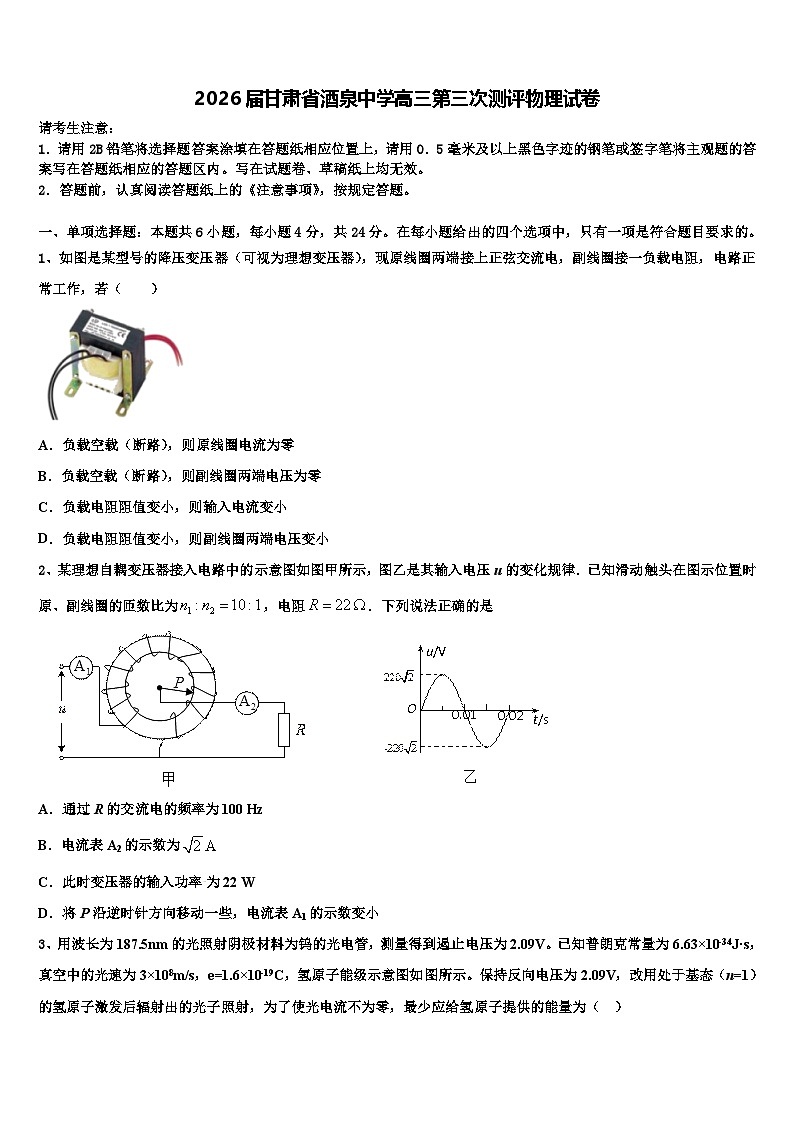 2026届甘肃省酒泉中学高三第三次测评物理试卷含解析第1页