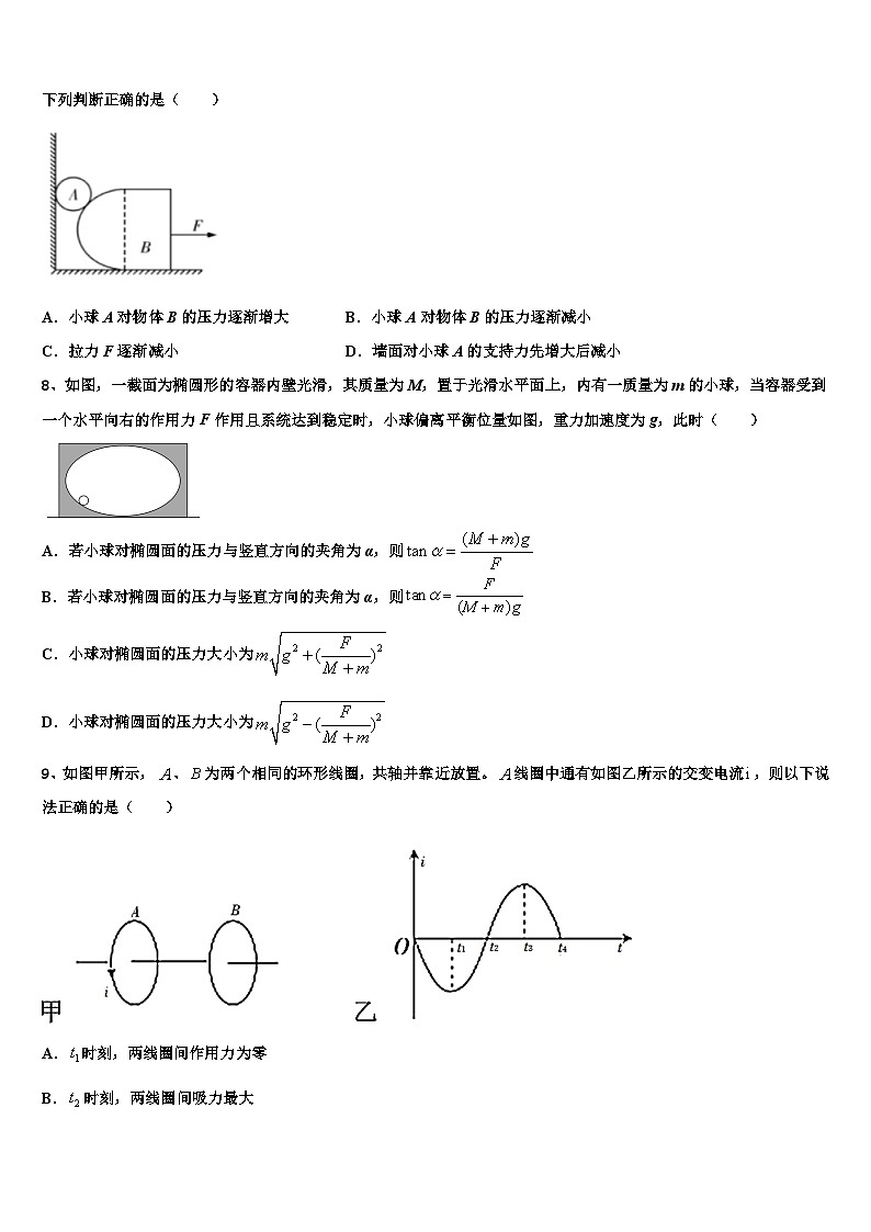 2026届甘肃省酒泉中学高三第三次测评物理试卷含解析第3页