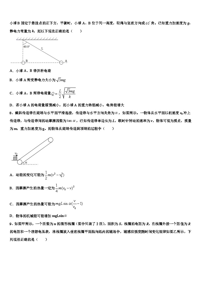2026届甘肃省酒泉地区瓜州一中高三第一次调研测试物理试卷含解析第3页