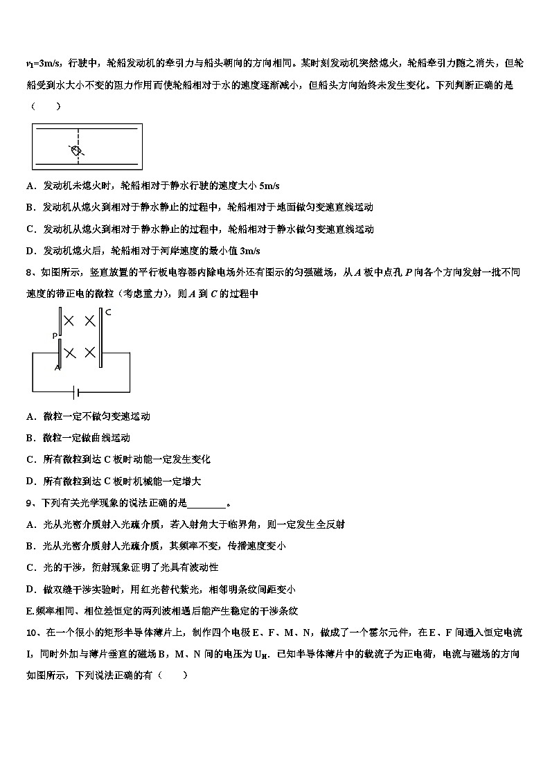 2026届福建漳州市高三下学期一模考试物理试题含解析第3页