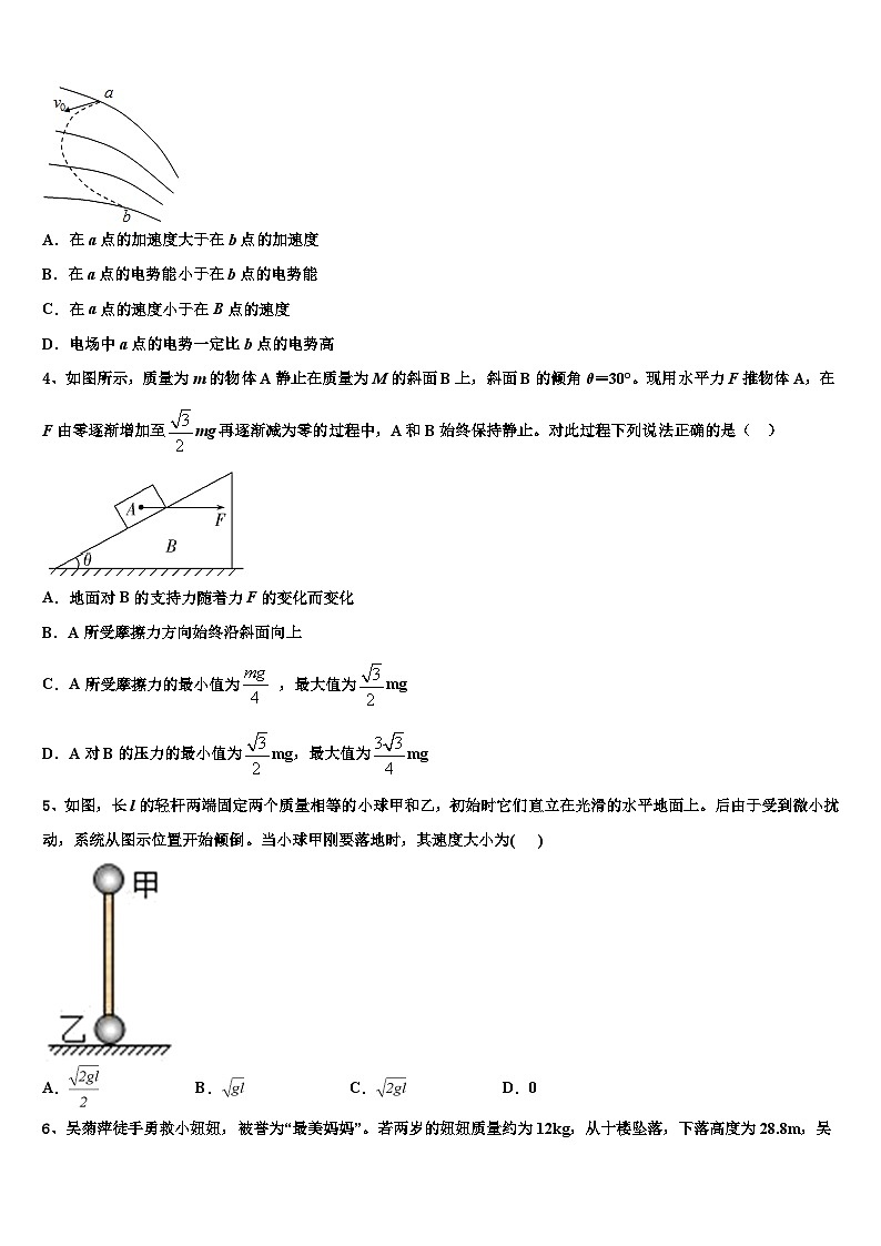 2026届福建省诏安县怀恩中学高三下学期一模考试物理试题含解析第2页