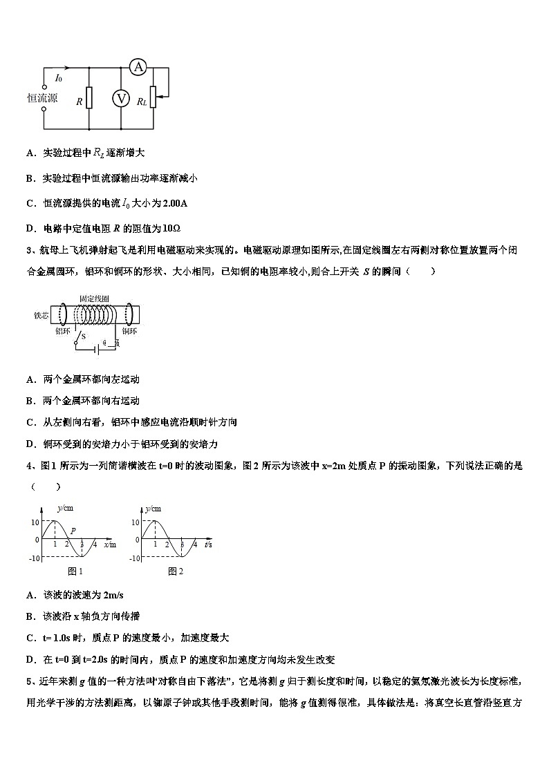 2026届甘肃省靖远三中高三最后一模物理试题含解析第2页