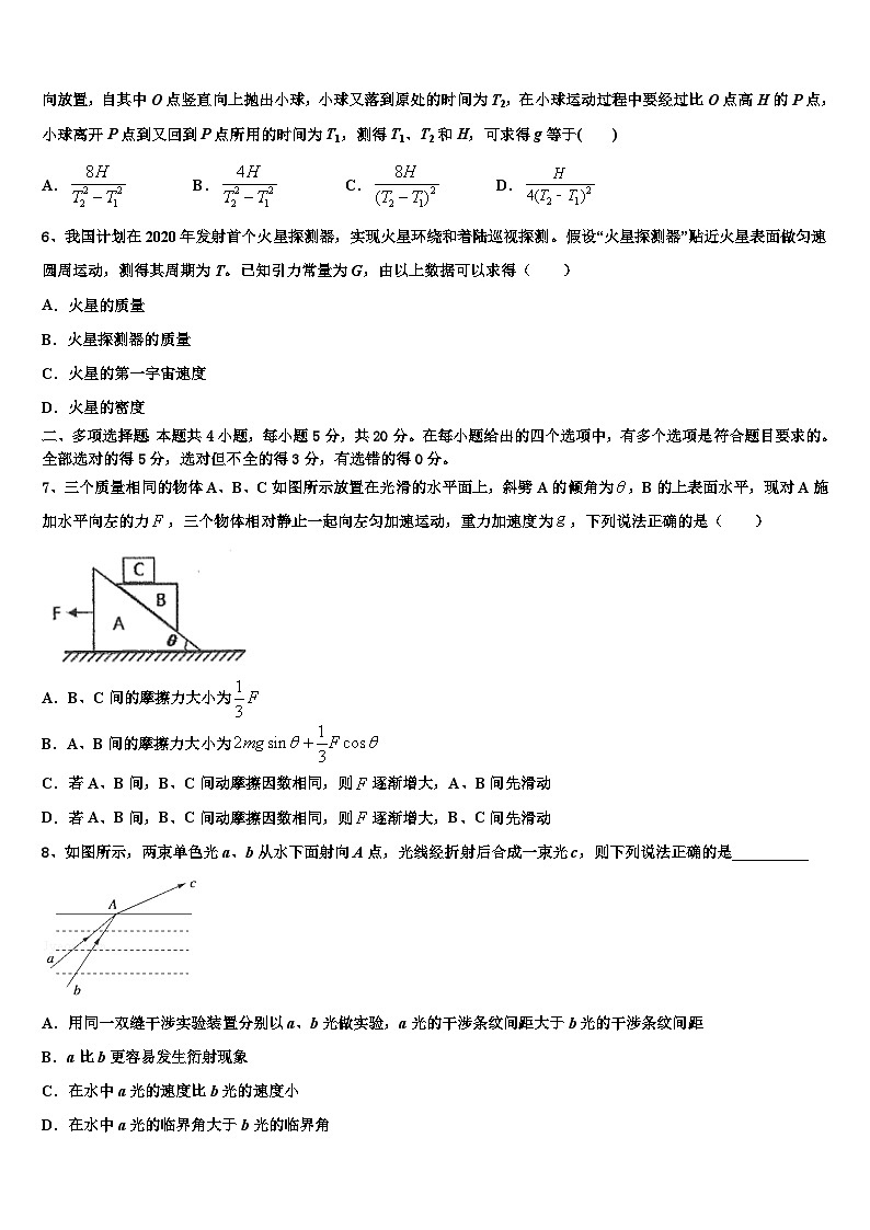 2026届甘肃省靖远三中高三最后一模物理试题含解析第3页