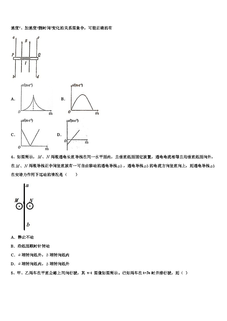 2026届福建省长泰一中解析重点中学高三最后一卷物理试卷含解析第2页
