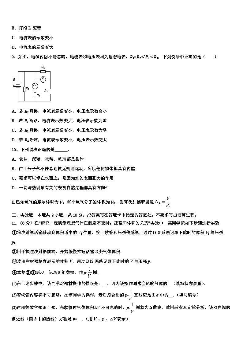 2026届福州市重点中学高三第六次模拟考试物理试卷含解析第3页